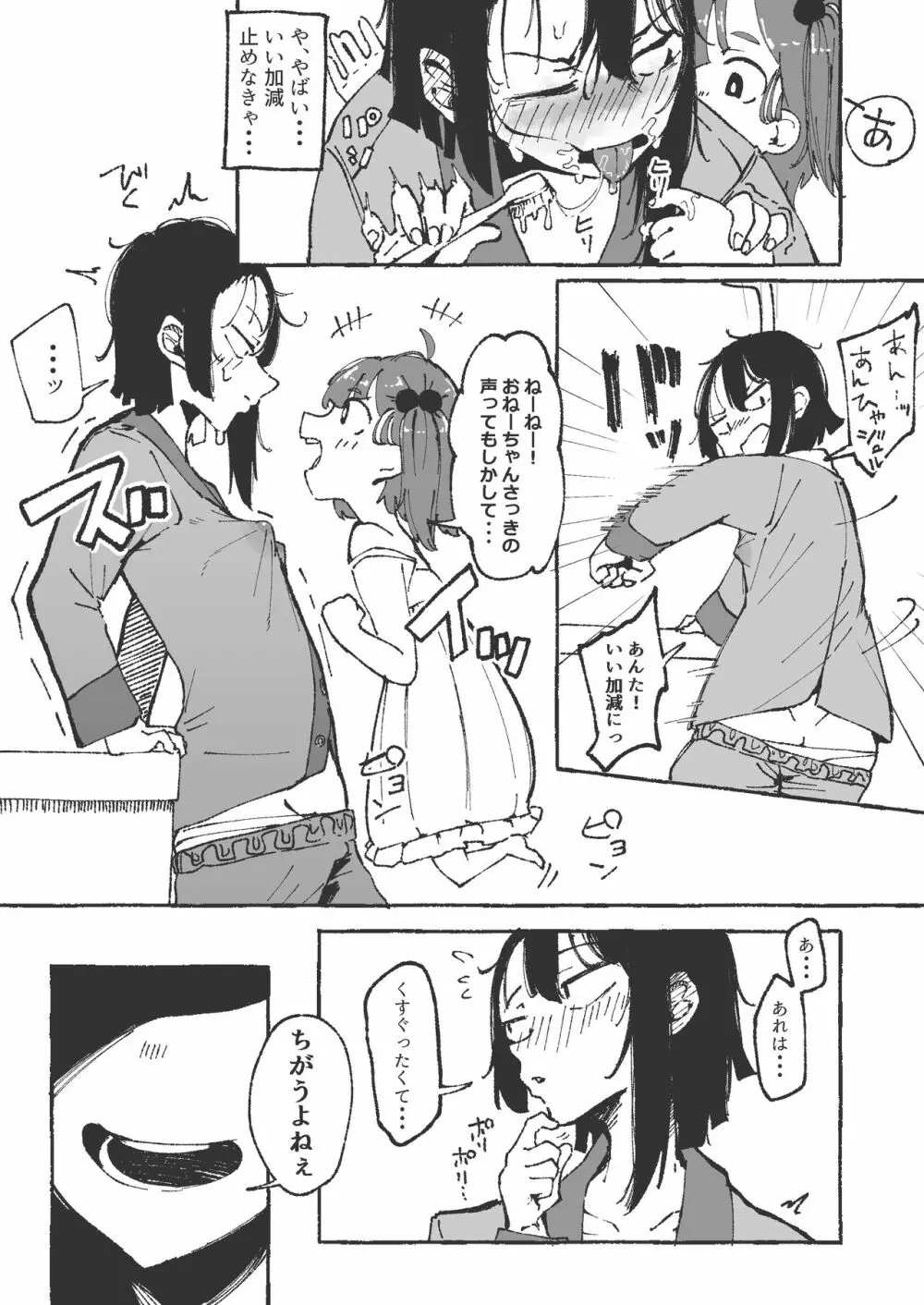 妹に舌磨きを教えてもらう姉 - page7