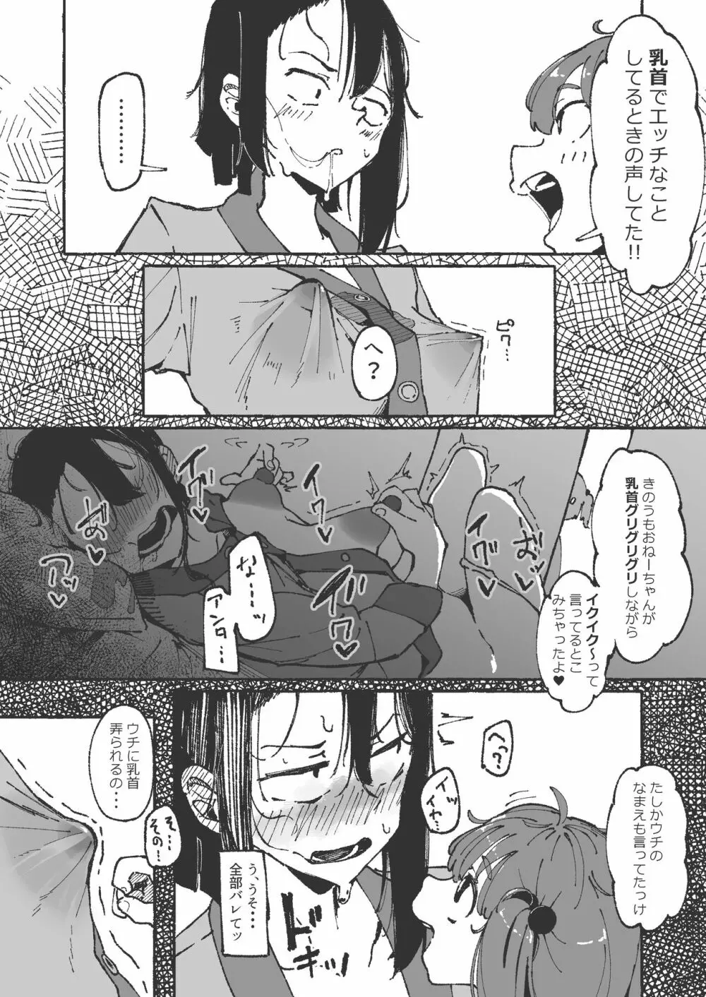 妹に舌磨きを教えてもらう姉 - page8