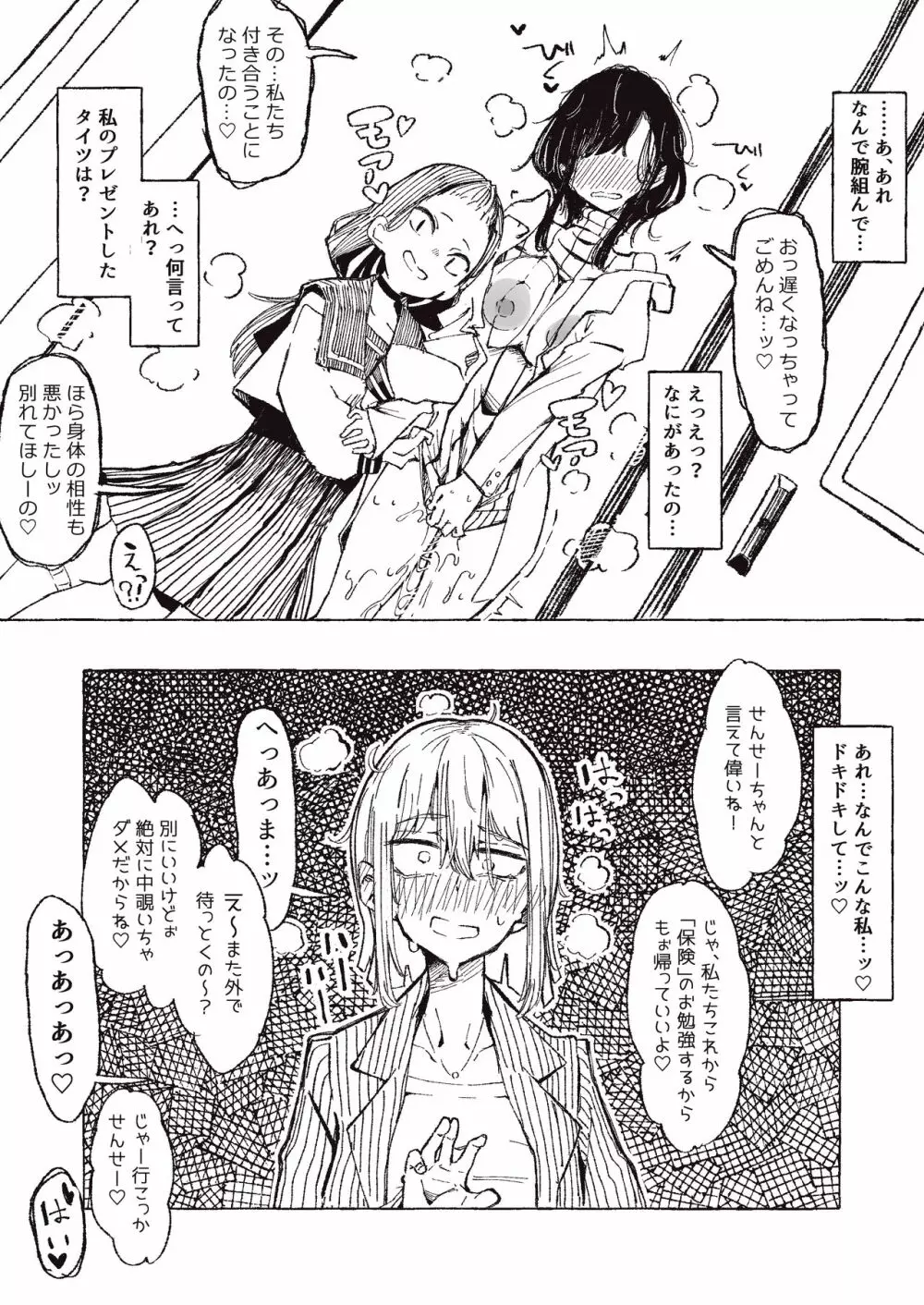 [某国大統領] よくある生徒(による)指導のお話 - page6