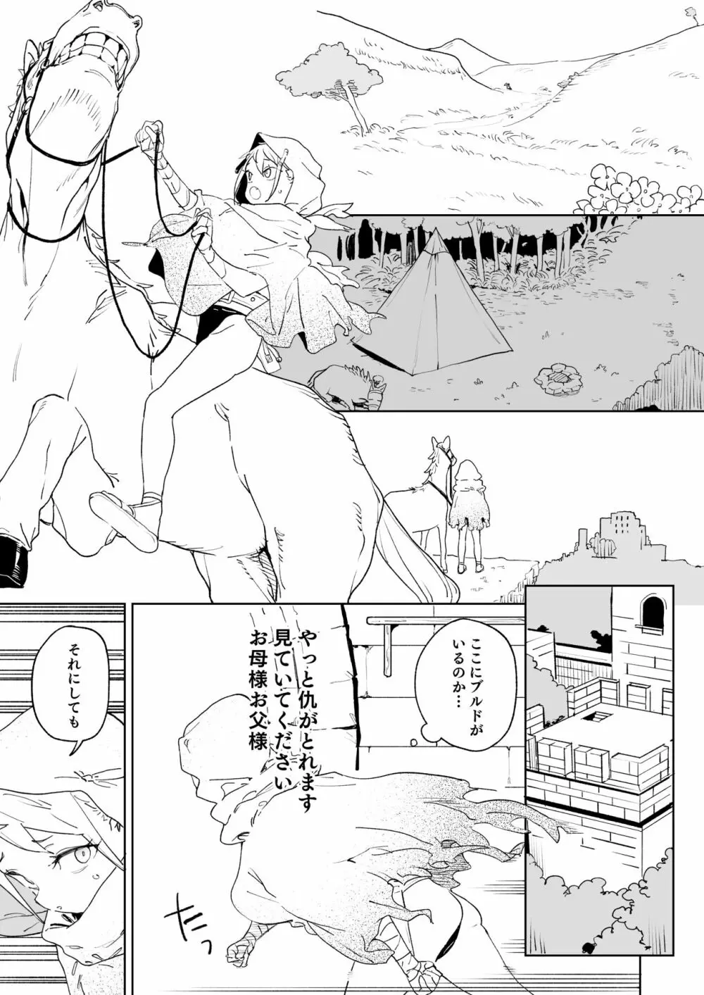 ちんぽ狂い復讐者の末路 - page10