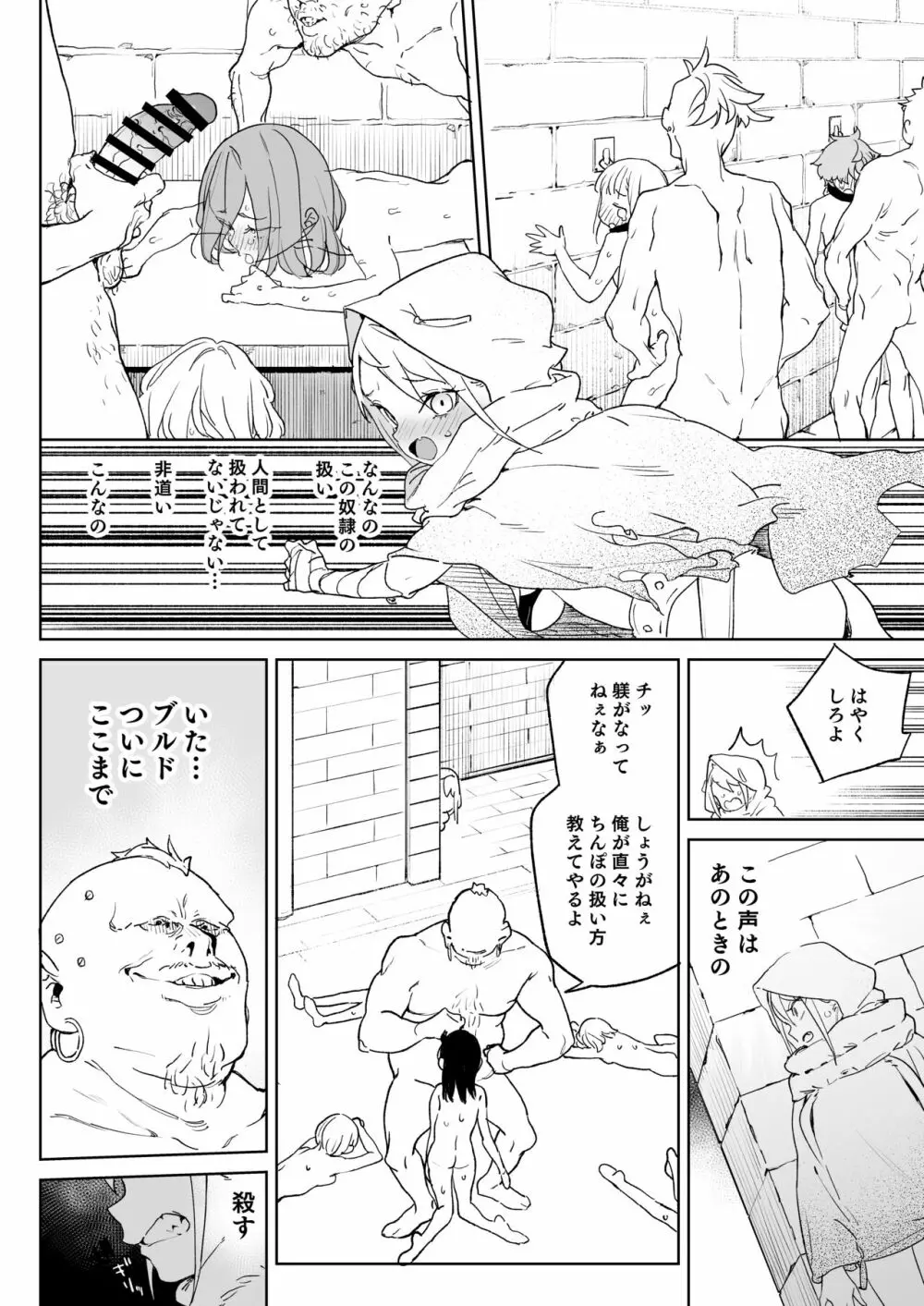 ちんぽ狂い復讐者の末路 - page11