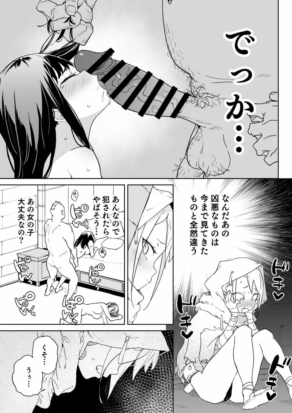 ちんぽ狂い復讐者の末路 - page12