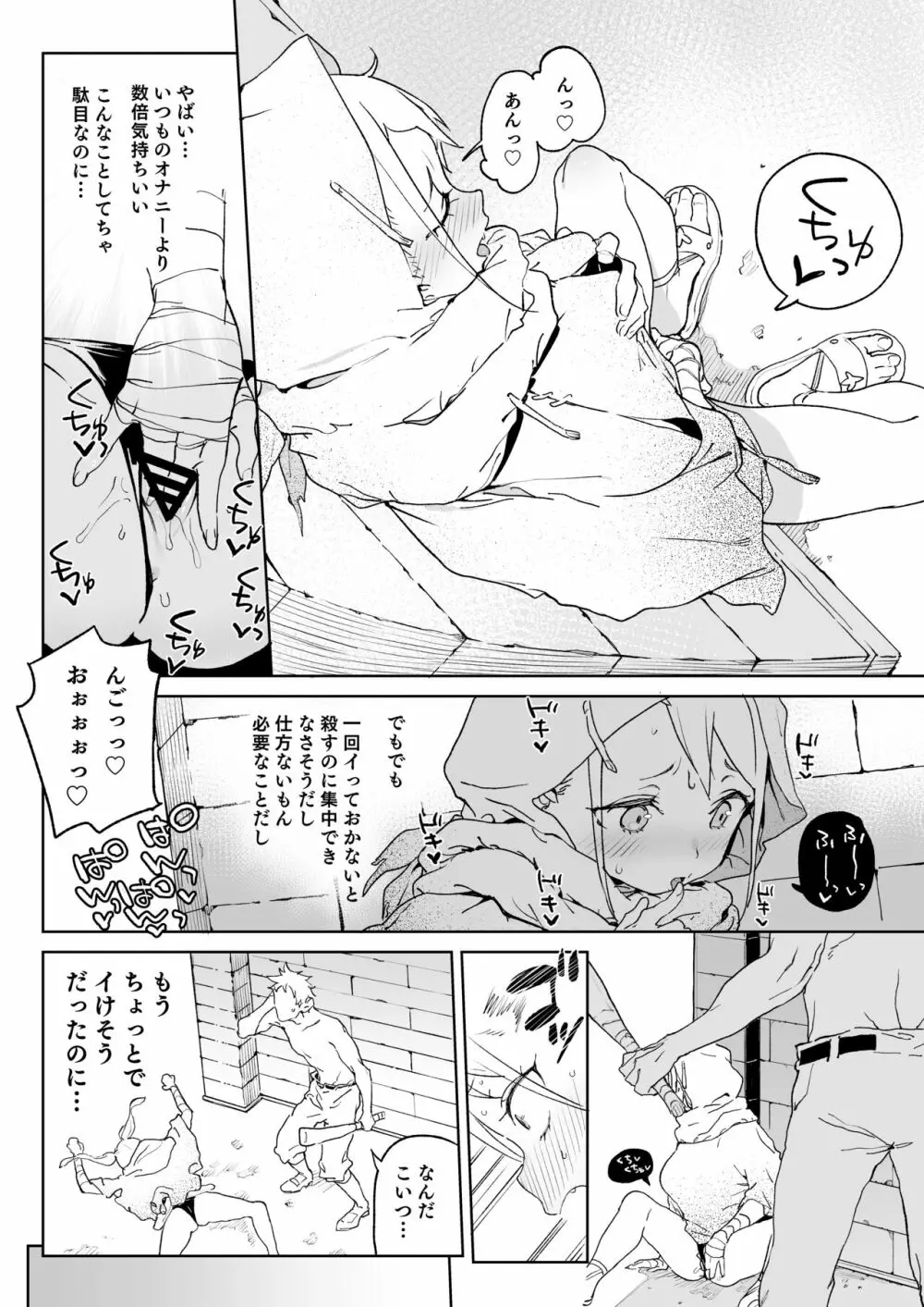 ちんぽ狂い復讐者の末路 - page13