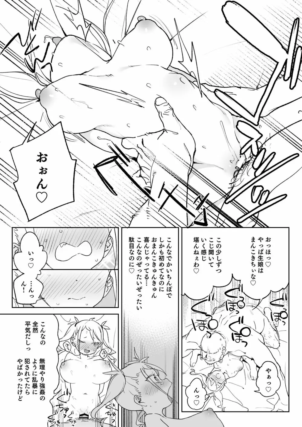 ちんぽ狂い復讐者の末路 - page16