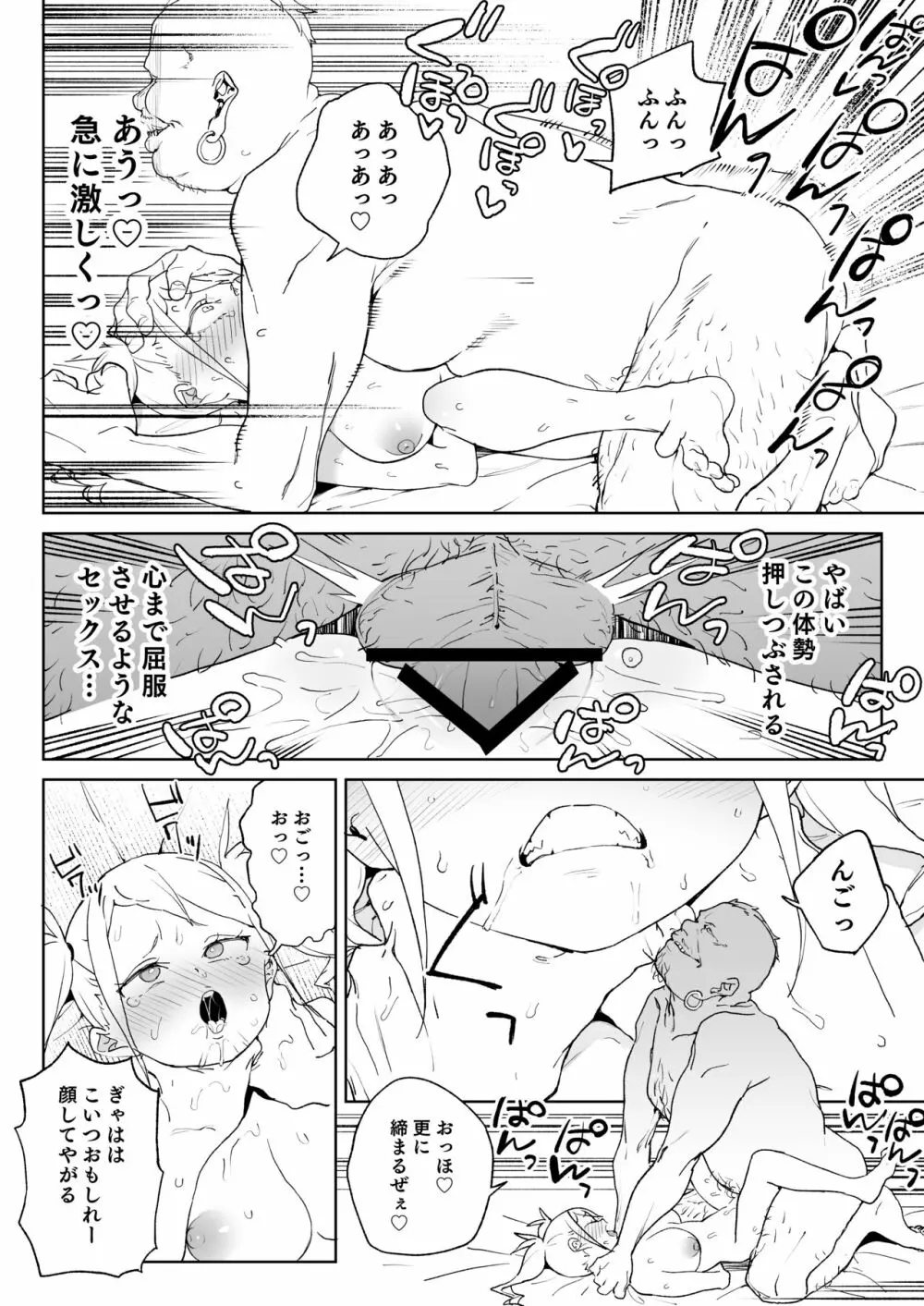 ちんぽ狂い復讐者の末路 - page17