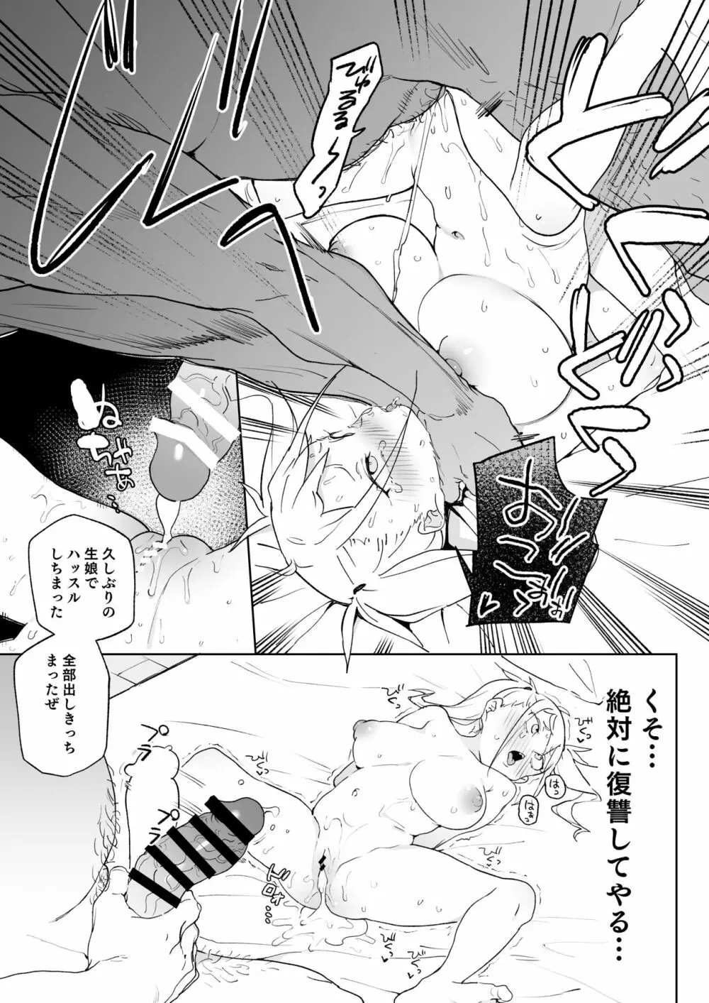 ちんぽ狂い復讐者の末路 - page18