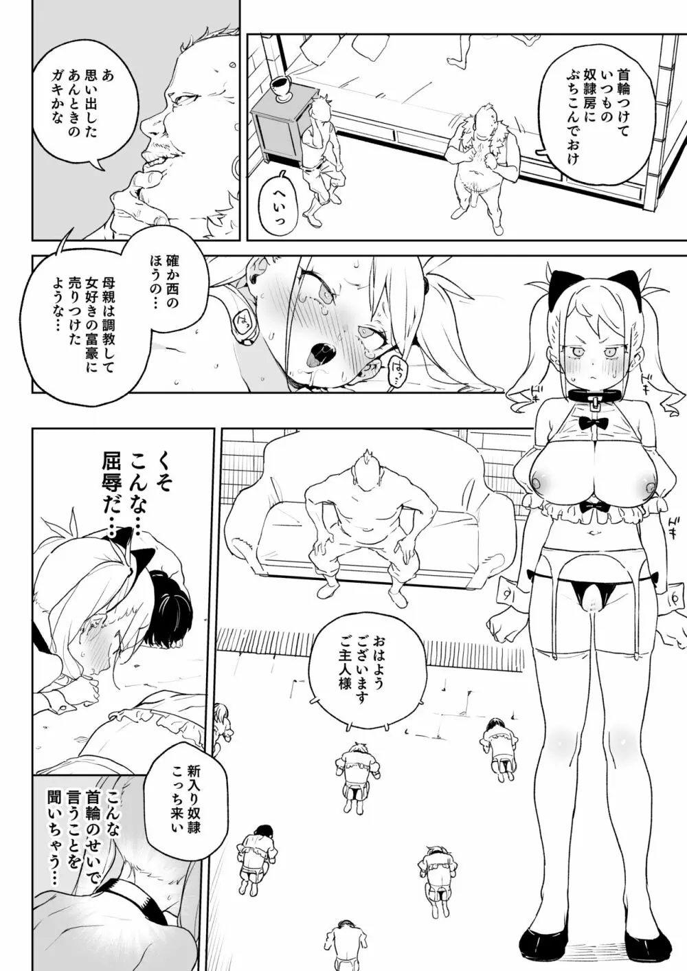 ちんぽ狂い復讐者の末路 - page19