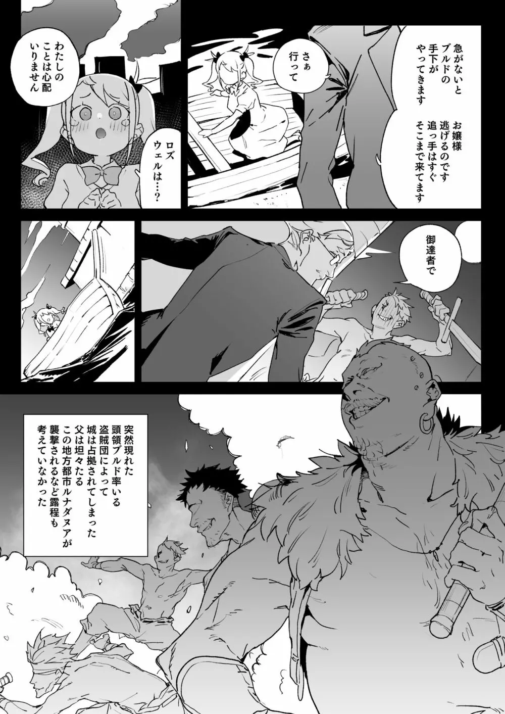 ちんぽ狂い復讐者の末路 - page2