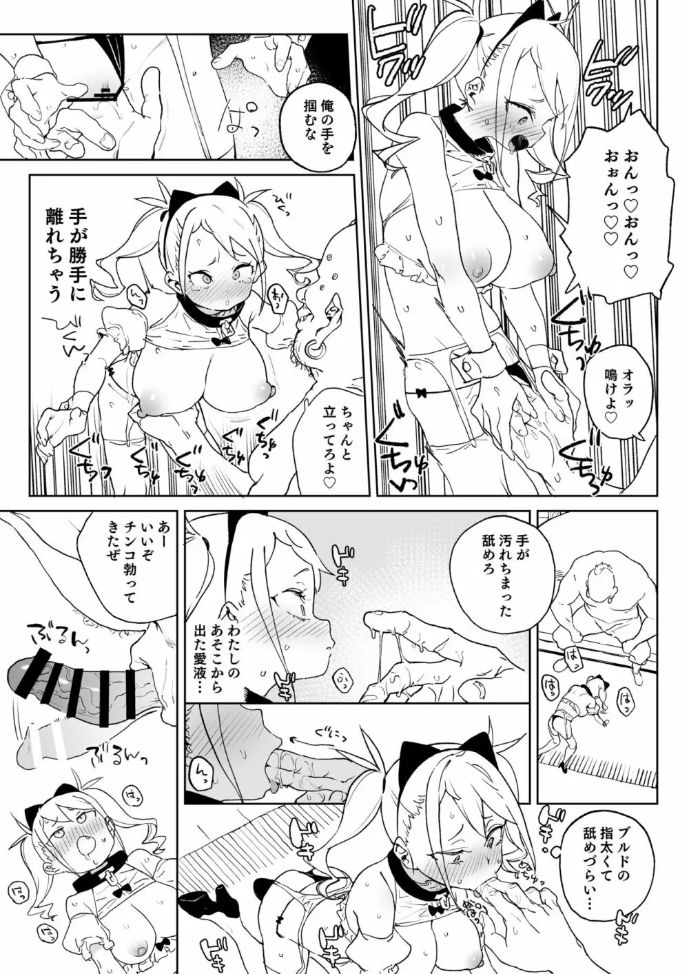 ちんぽ狂い復讐者の末路 - page20