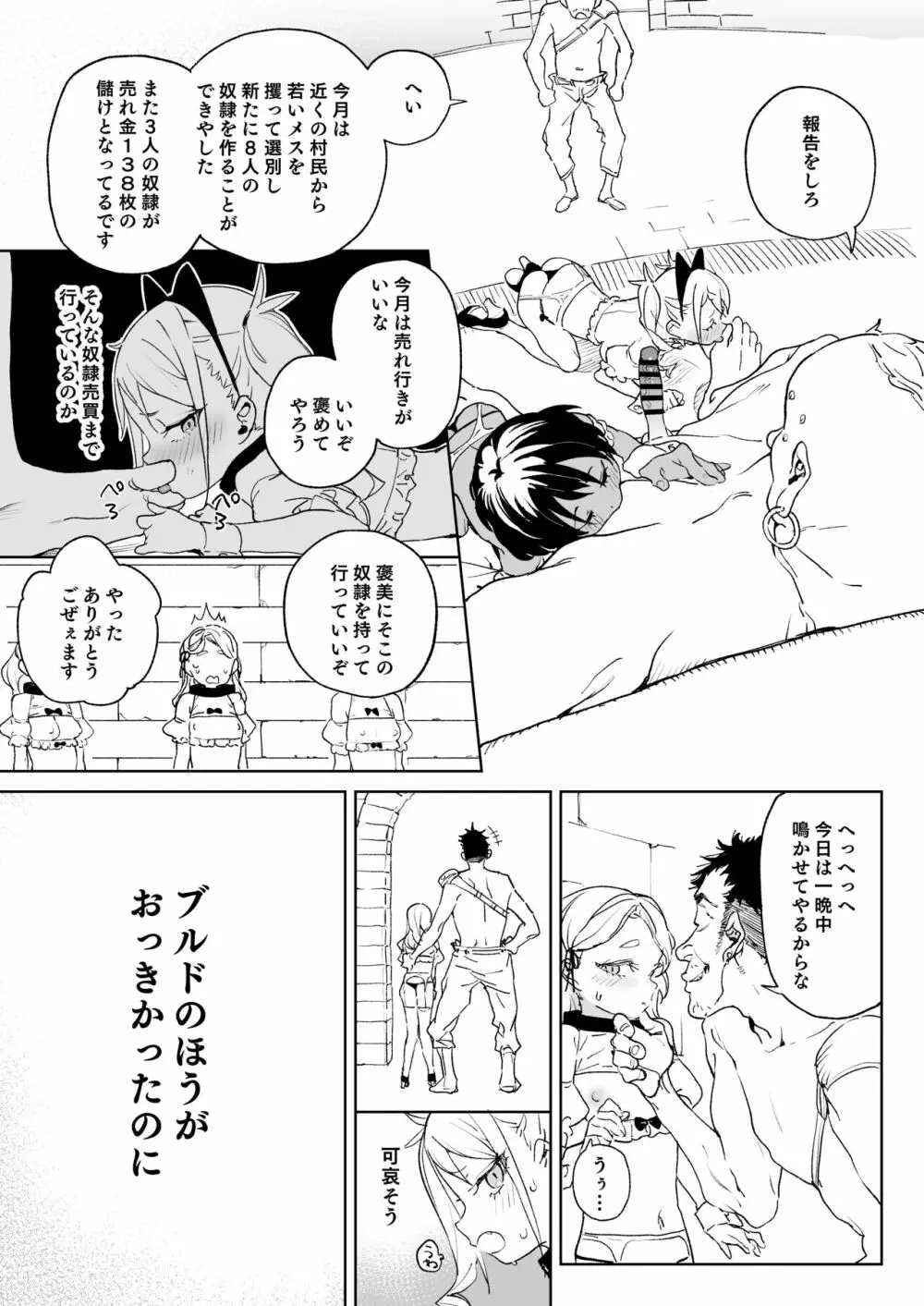 ちんぽ狂い復讐者の末路 - page22