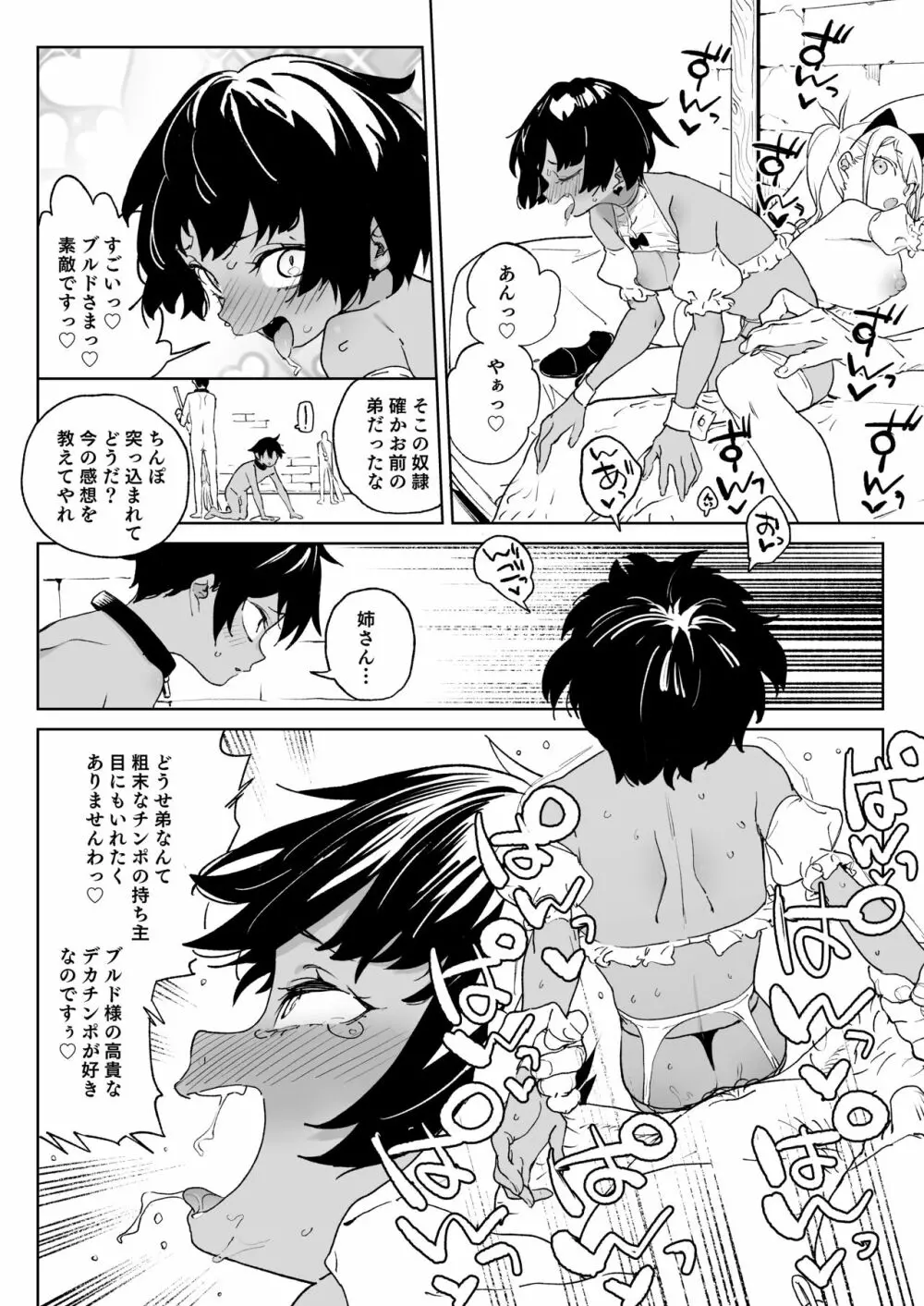 ちんぽ狂い復讐者の末路 - page23