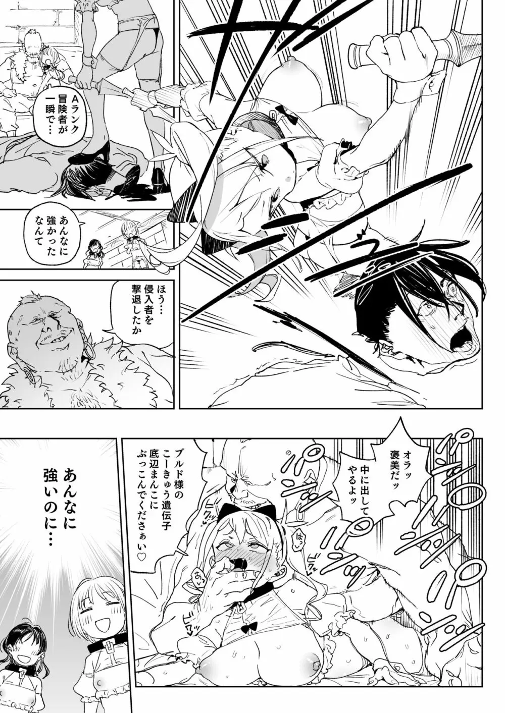 ちんぽ狂い復讐者の末路 - page26