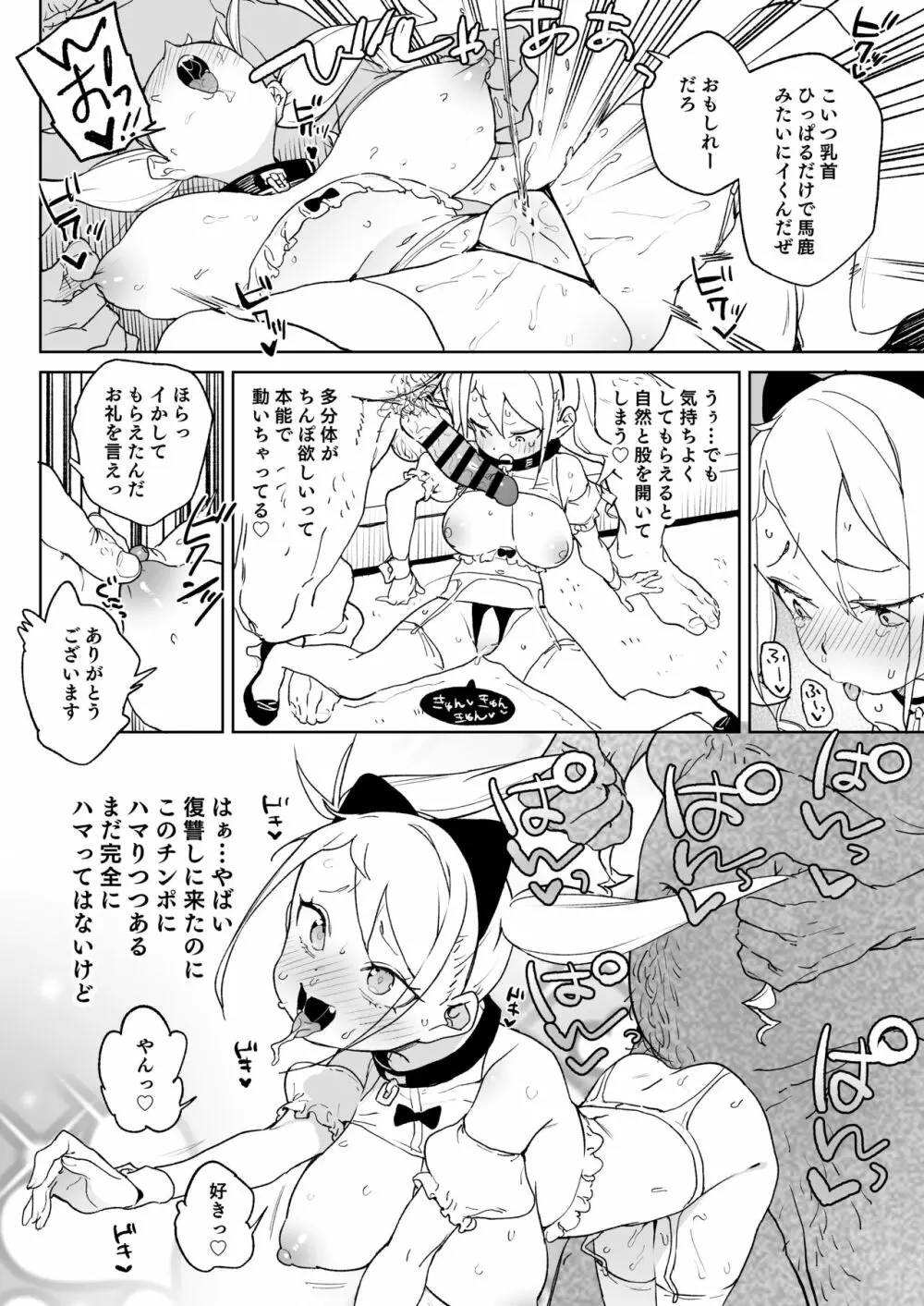 ちんぽ狂い復讐者の末路 - page29