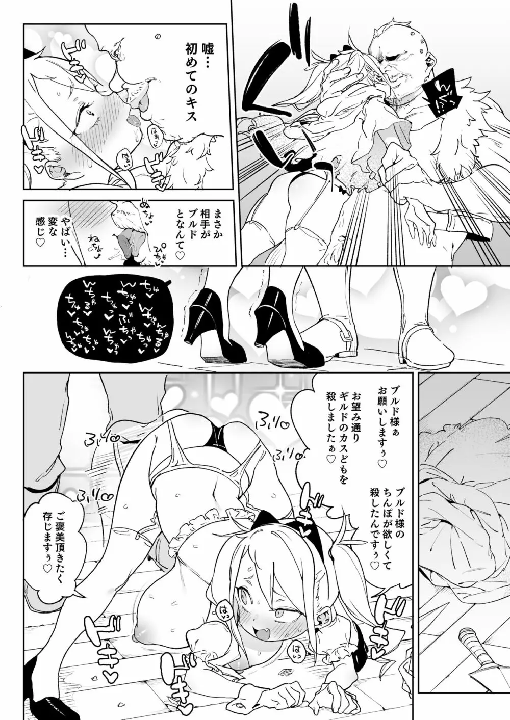 ちんぽ狂い復讐者の末路 - page33