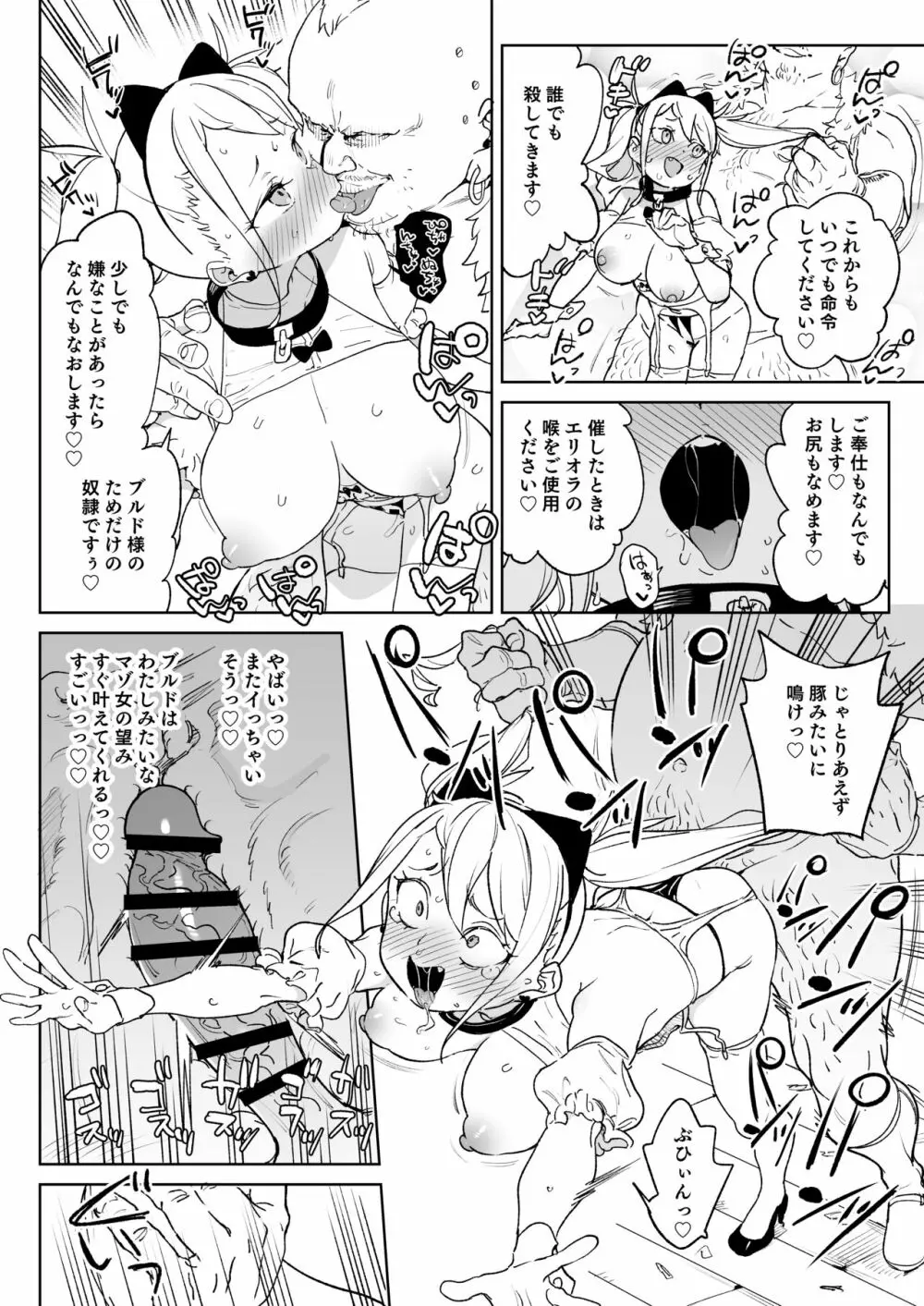 ちんぽ狂い復讐者の末路 - page35