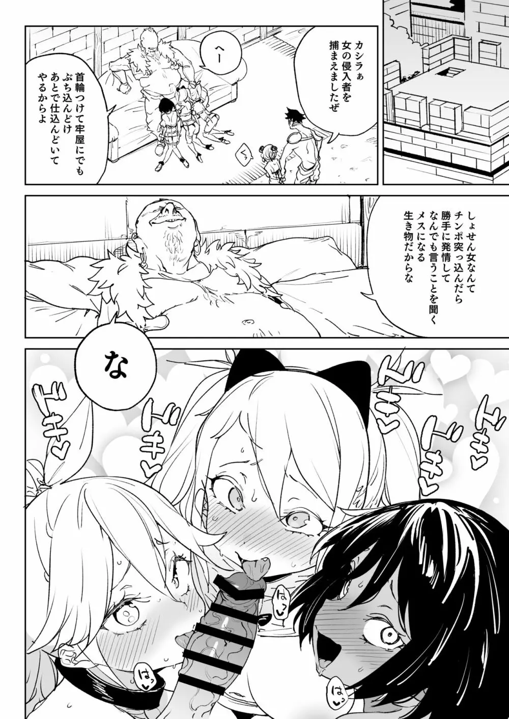 ちんぽ狂い復讐者の末路 - page37