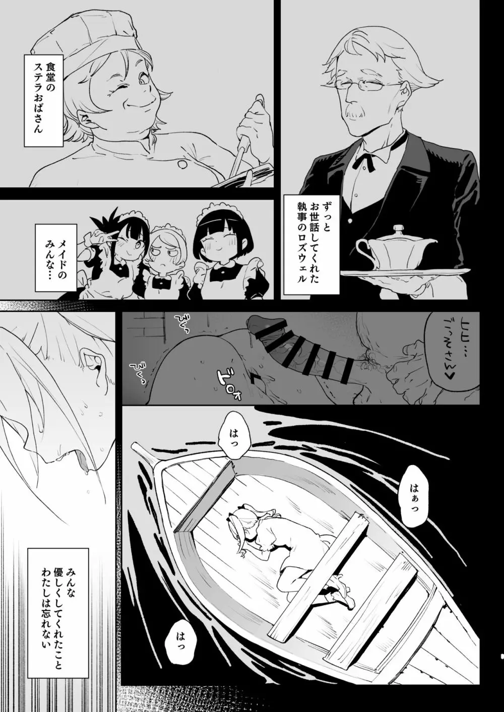 ちんぽ狂い復讐者の末路 - page4