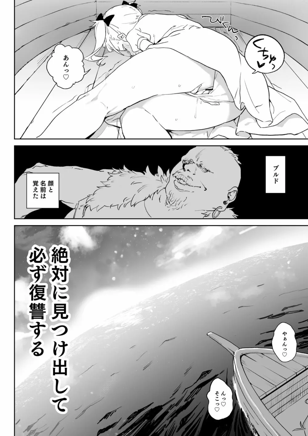 ちんぽ狂い復讐者の末路 - page5