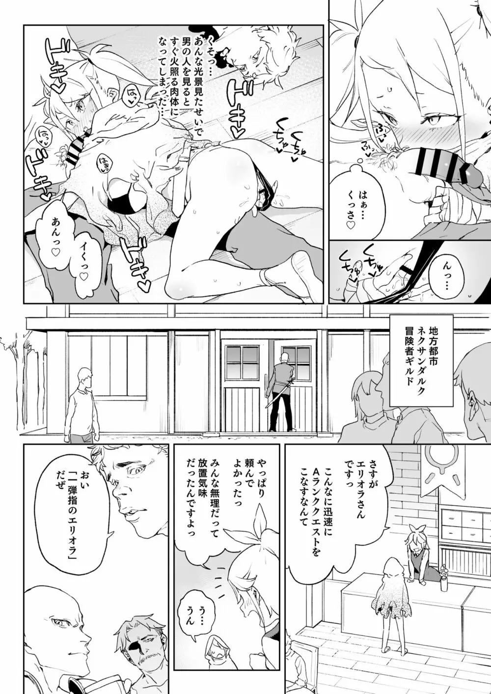 ちんぽ狂い復讐者の末路 - page7