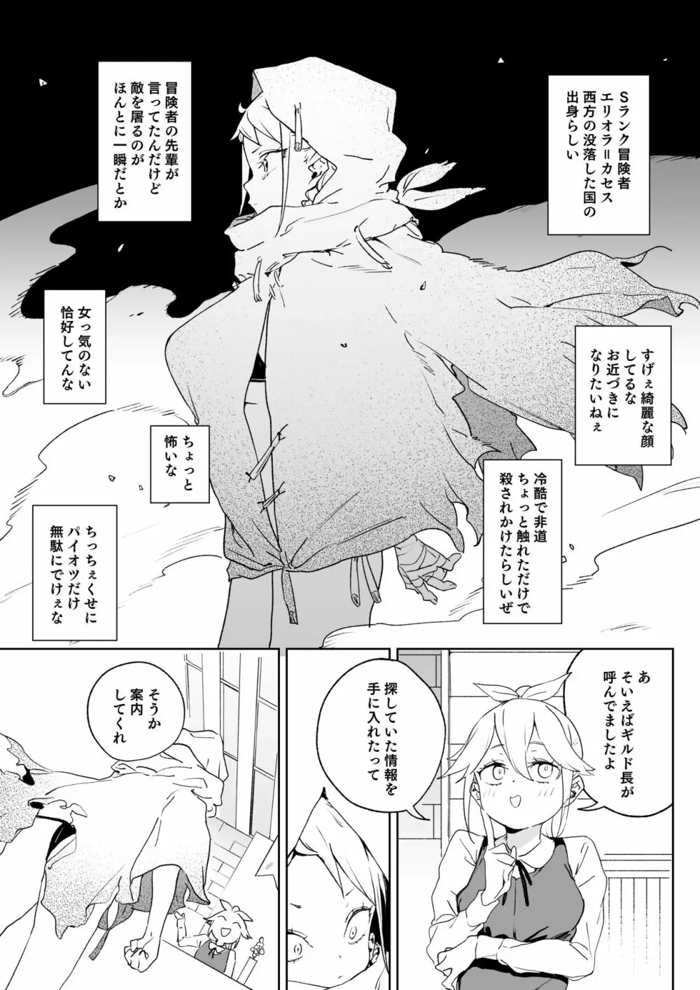 ちんぽ狂い復讐者の末路 - page8