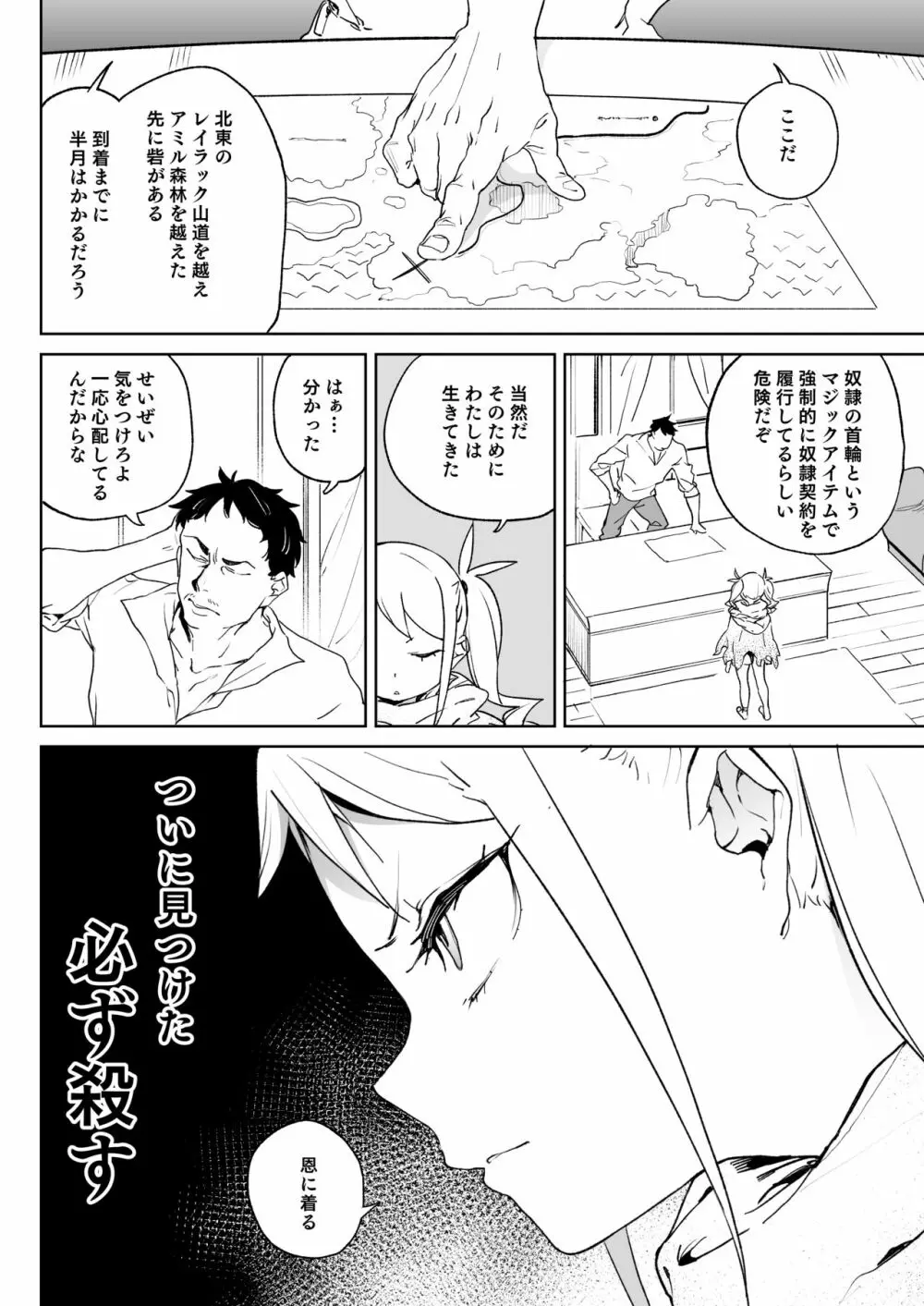 ちんぽ狂い復讐者の末路 - page9