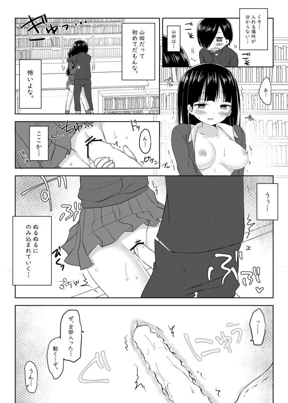 僕の心のエロイやつ - page12