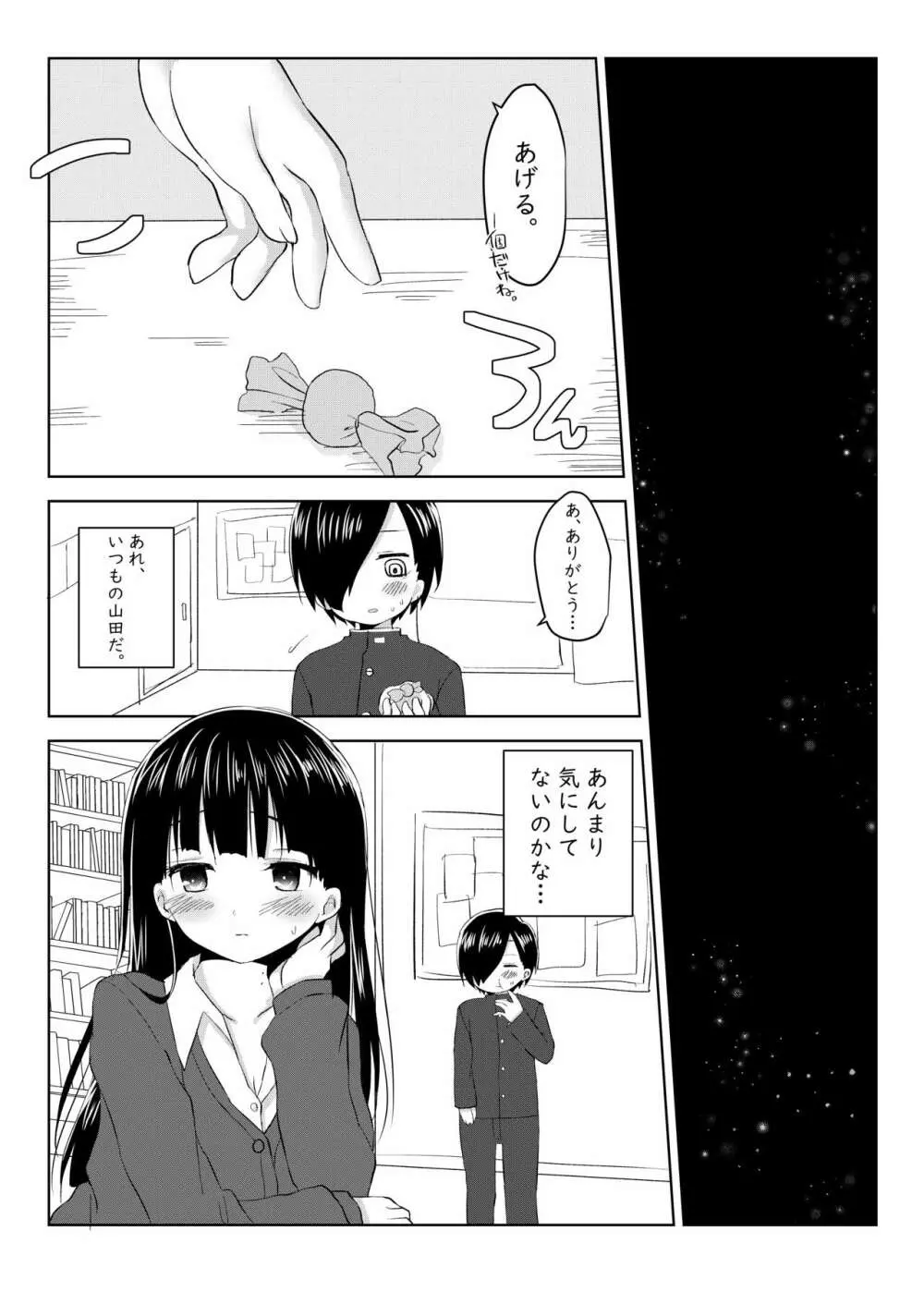 僕の心のエロイやつ - page15