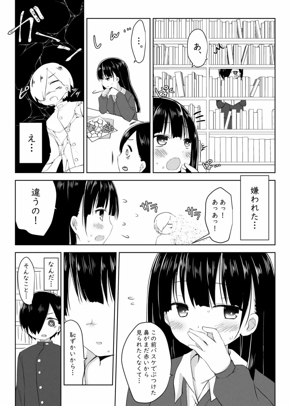 僕の心のエロイやつ - page5