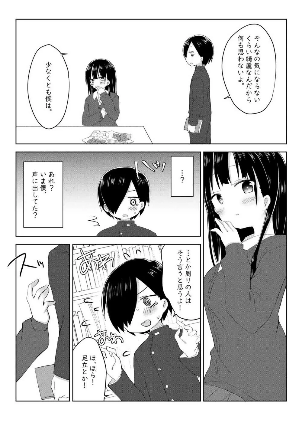 僕の心のエロイやつ - page6