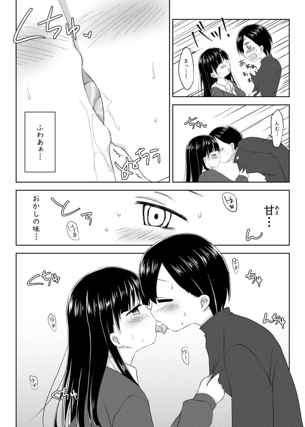 僕の心のエロイやつ - page8