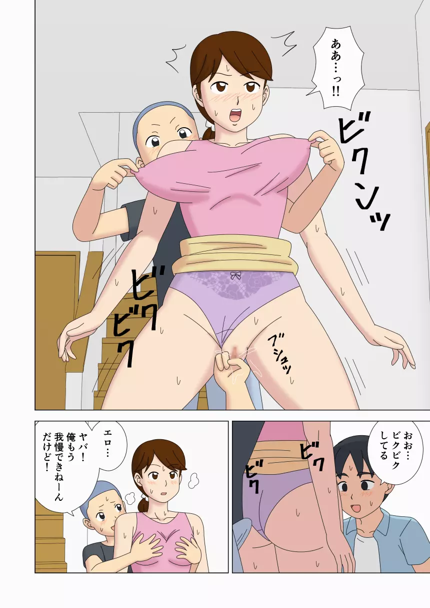 操られた友達のママにやりたい放題! - page10