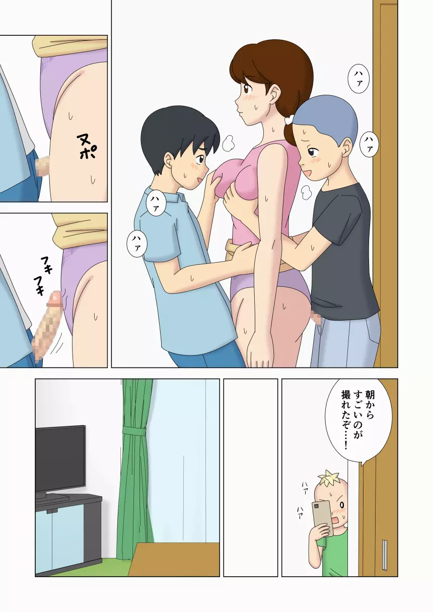 操られた友達のママにやりたい放題! - page13