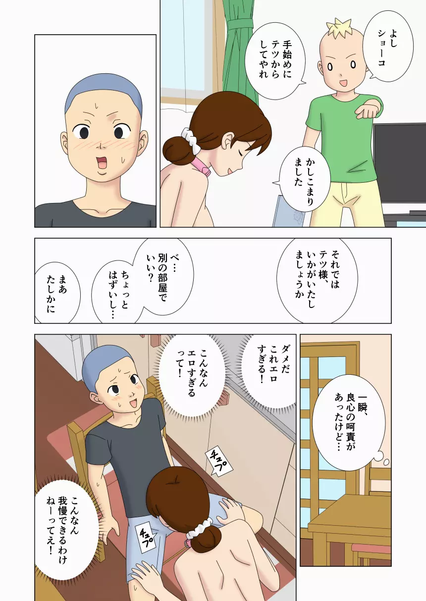 操られた友達のママにやりたい放題! - page16