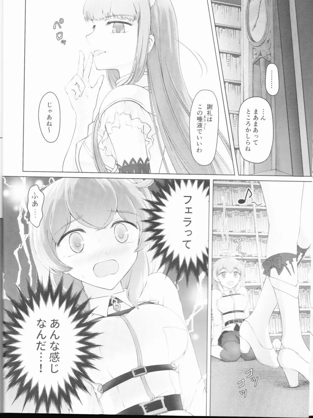 交わすあなたの先 - page10