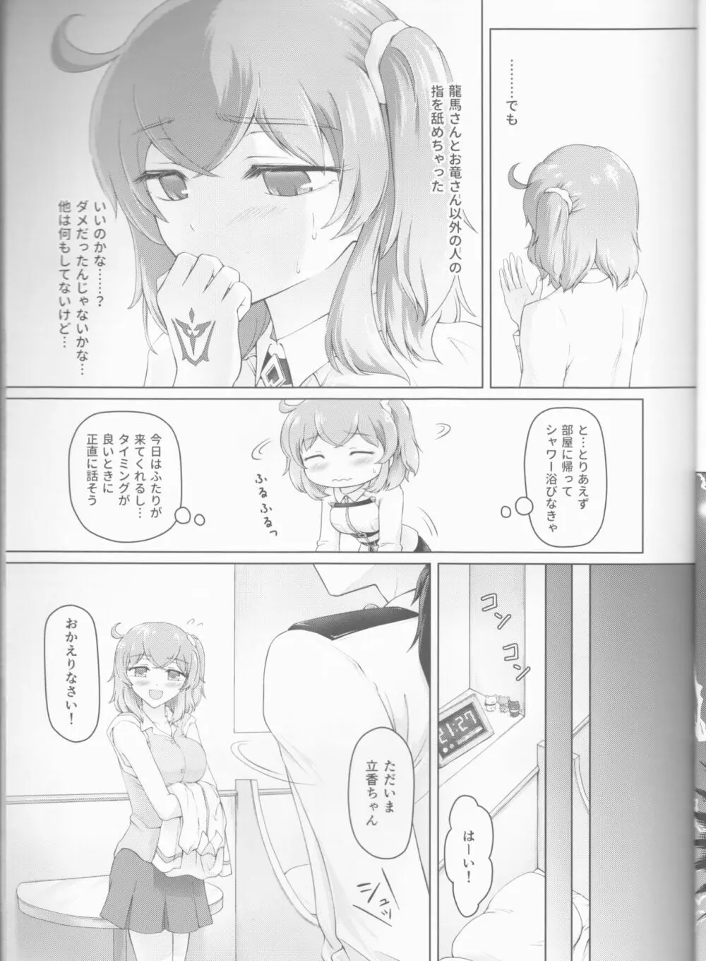 交わすあなたの先 - page11