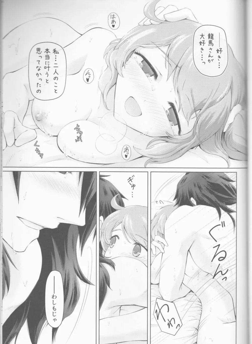 交わすあなたの先 - page39