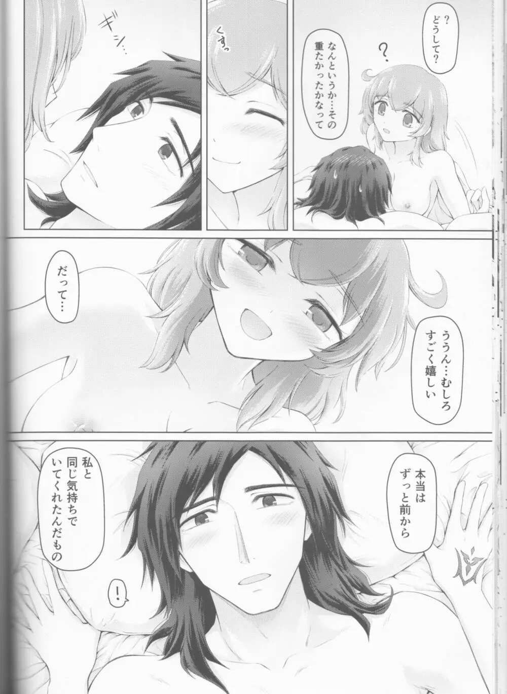 交わすあなたの先 - page44