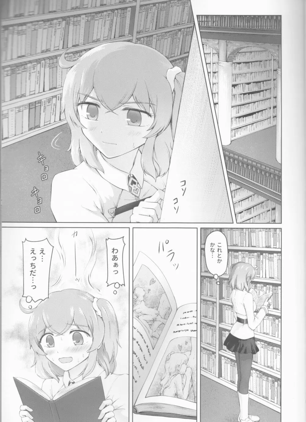 交わすあなたの先 - page5