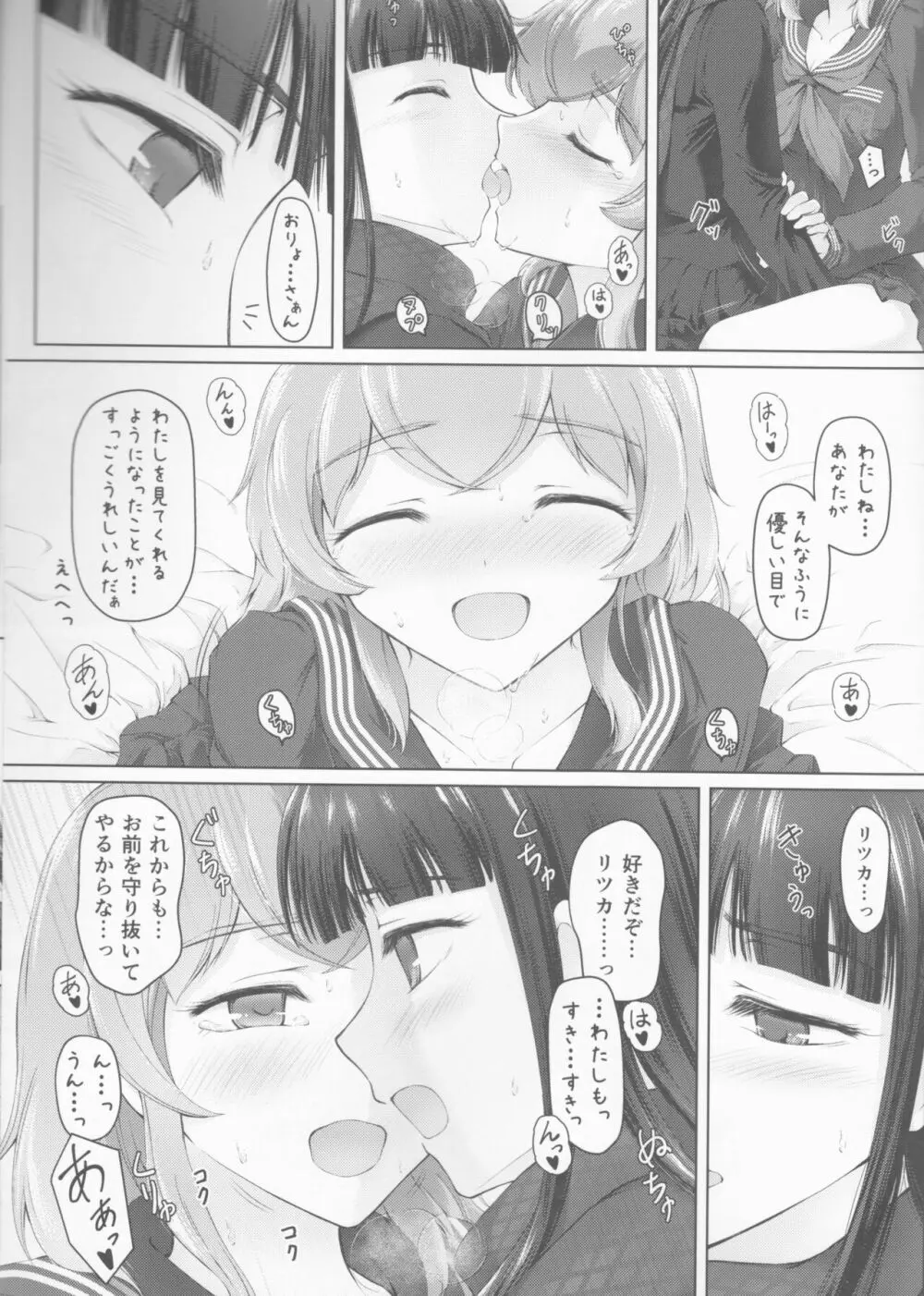 交わすあなたの先 - page53