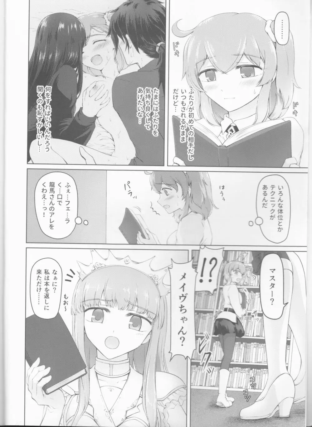 交わすあなたの先 - page6