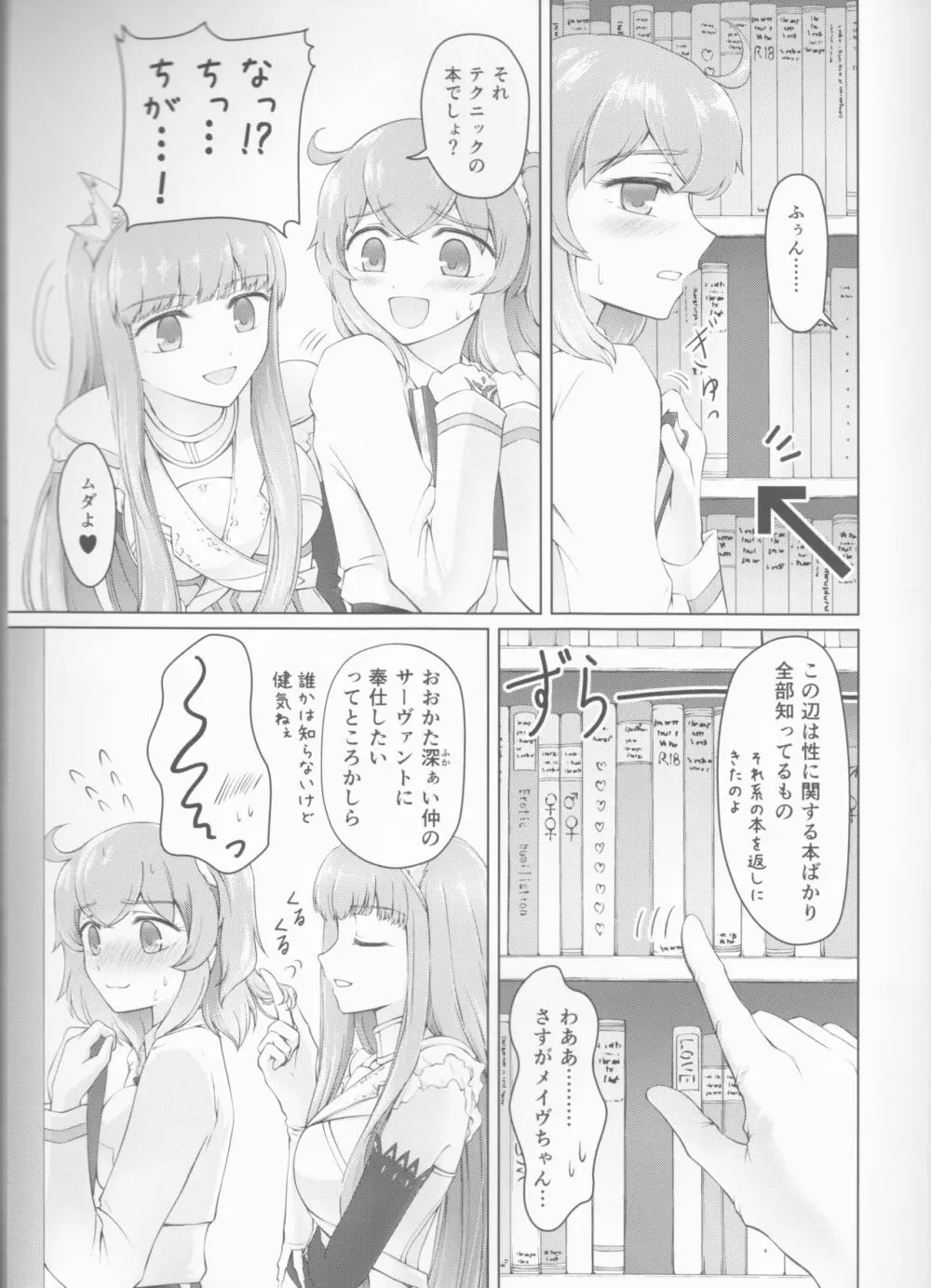 交わすあなたの先 - page7