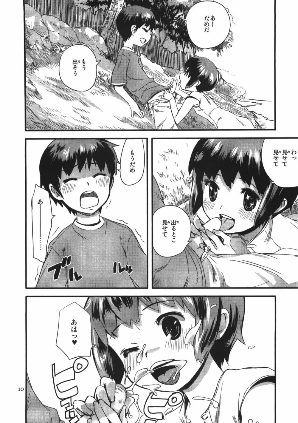 続なつやすみ - page10