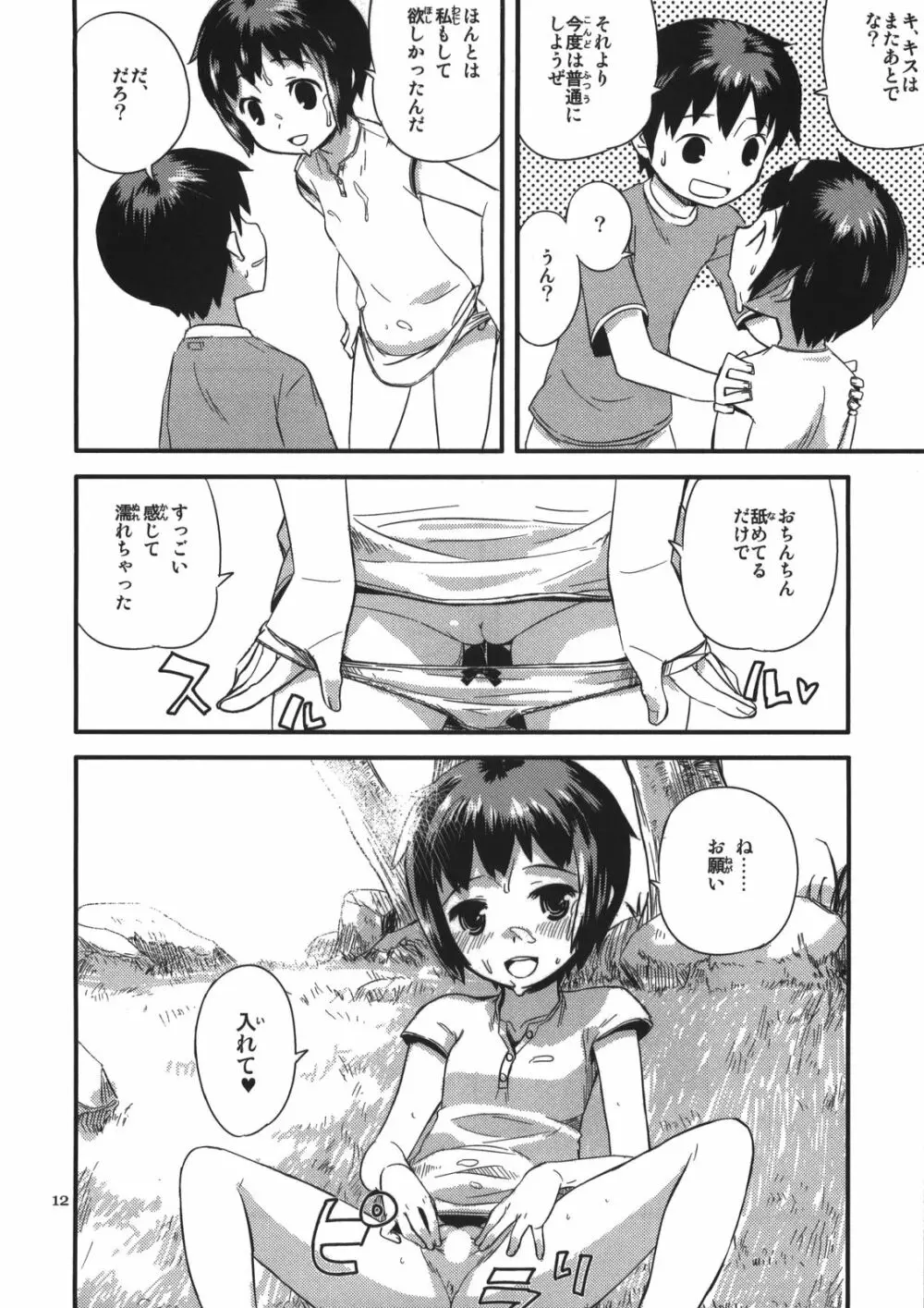 続なつやすみ - page12