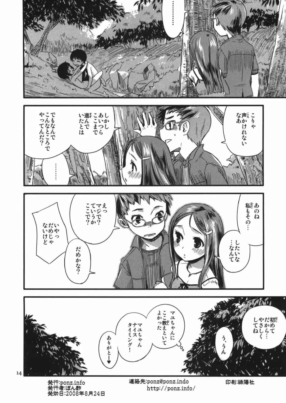 続なつやすみ - page14