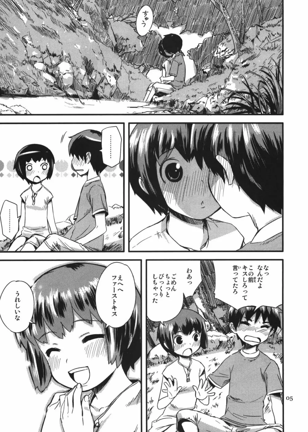 続なつやすみ - page5