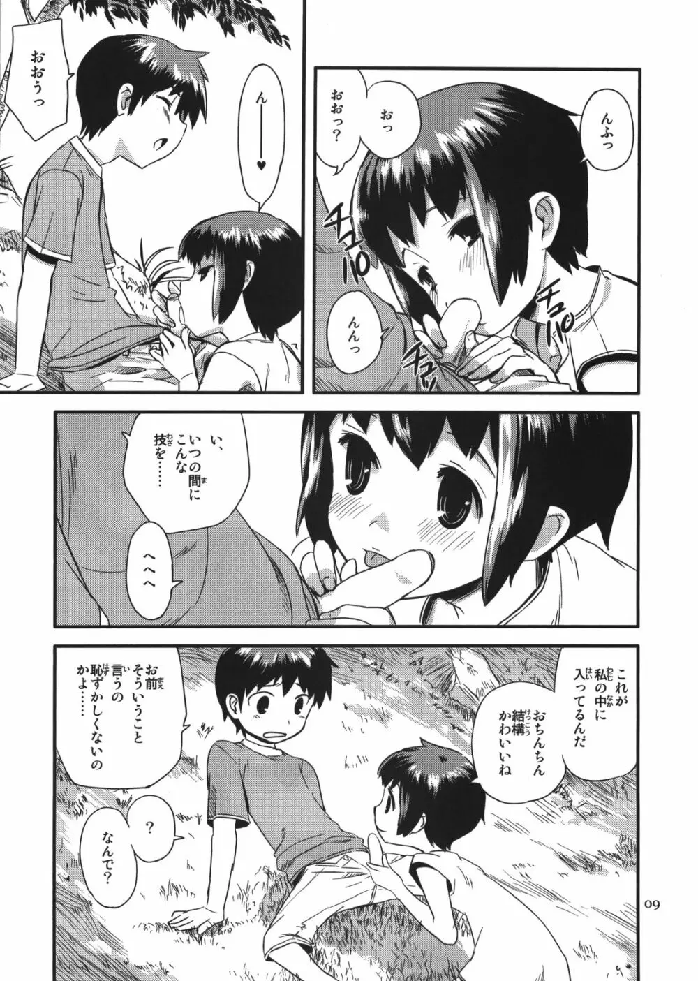 続なつやすみ - page9