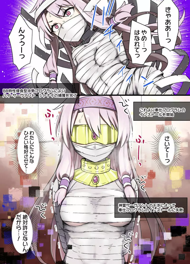 FGO洗脳特異点～シトナイ編～（マミフィケーション洗脳＆獣姦）漫画8P - page2