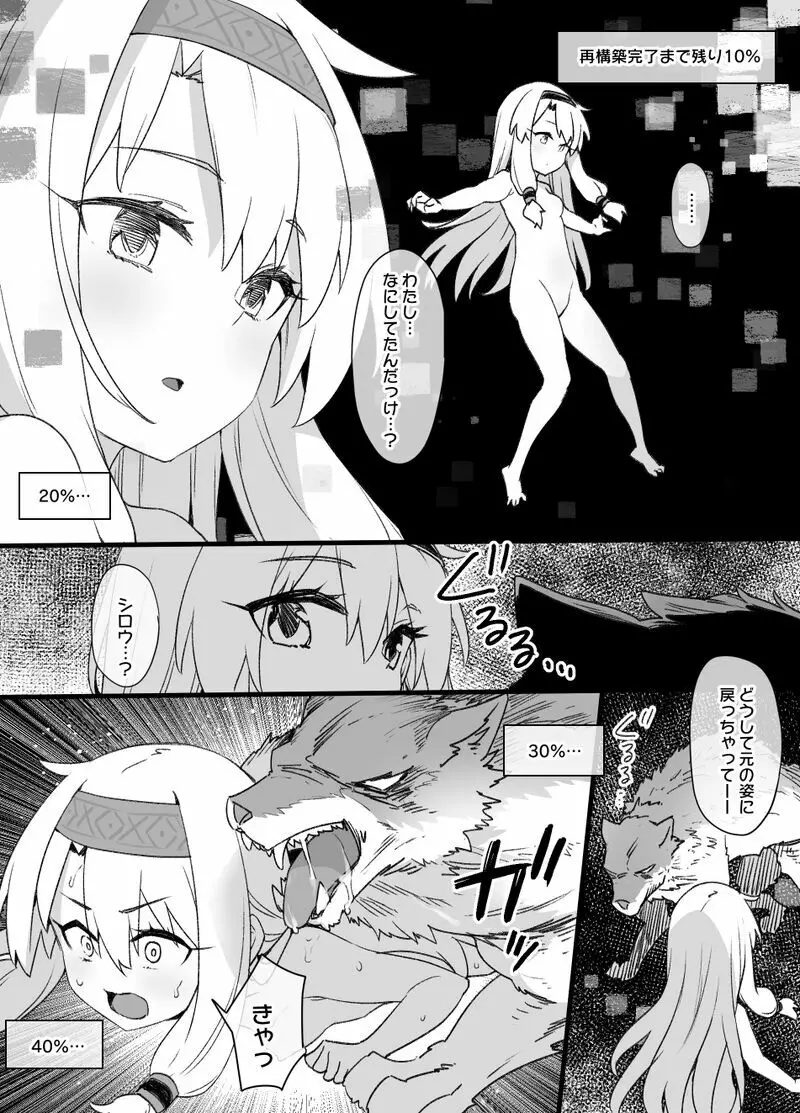 FGO洗脳特異点～シトナイ編～（マミフィケーション洗脳＆獣姦）漫画8P - page4