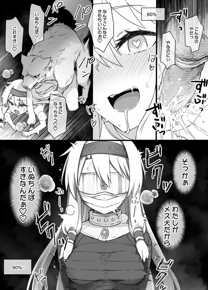 FGO洗脳特異点～シトナイ編～（マミフィケーション洗脳＆獣姦）漫画8P - page6