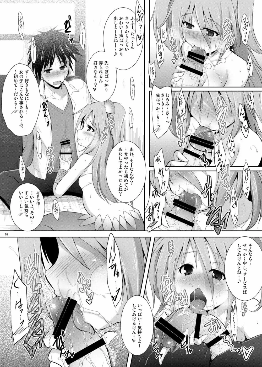 瀬戸内のむろみさん - page10